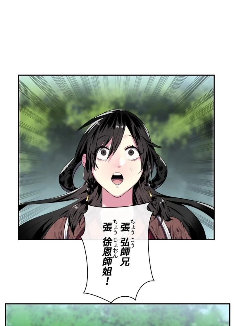 華山転生 第113話 - 4