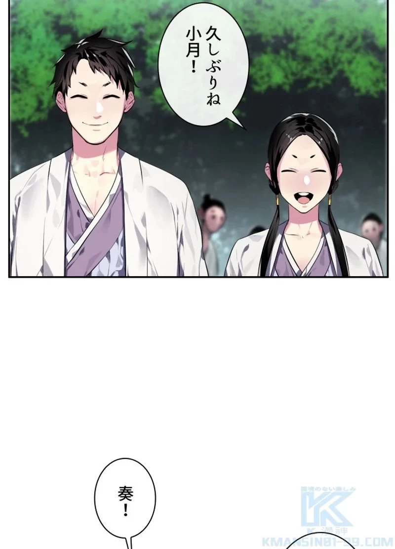 華山転生 第113話 - 5