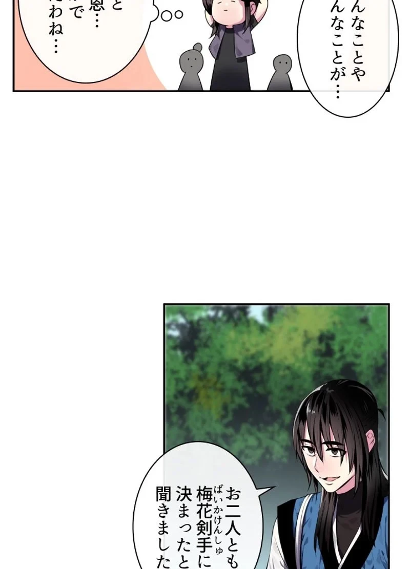 華山転生 第113話 - 7