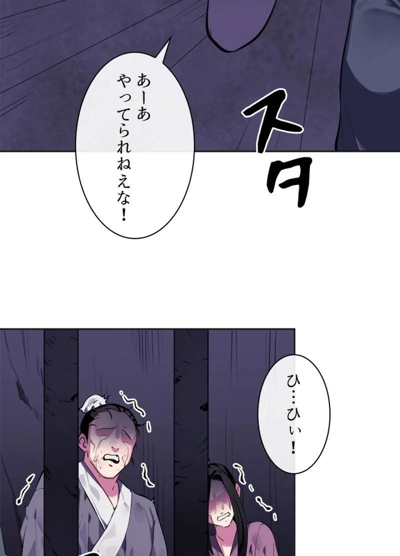 華山転生 第114話 - 3