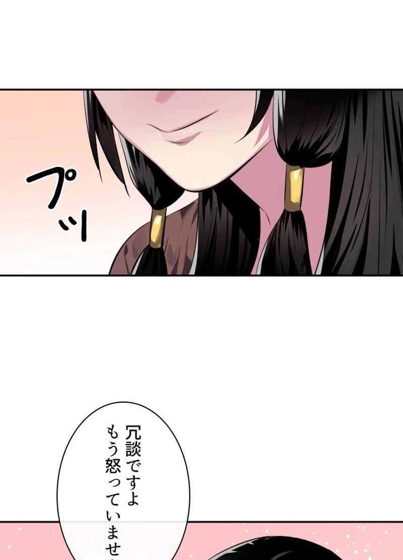 華山転生 第112話 - 51