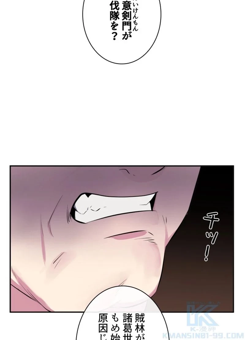 華山転生 第113話 - 20