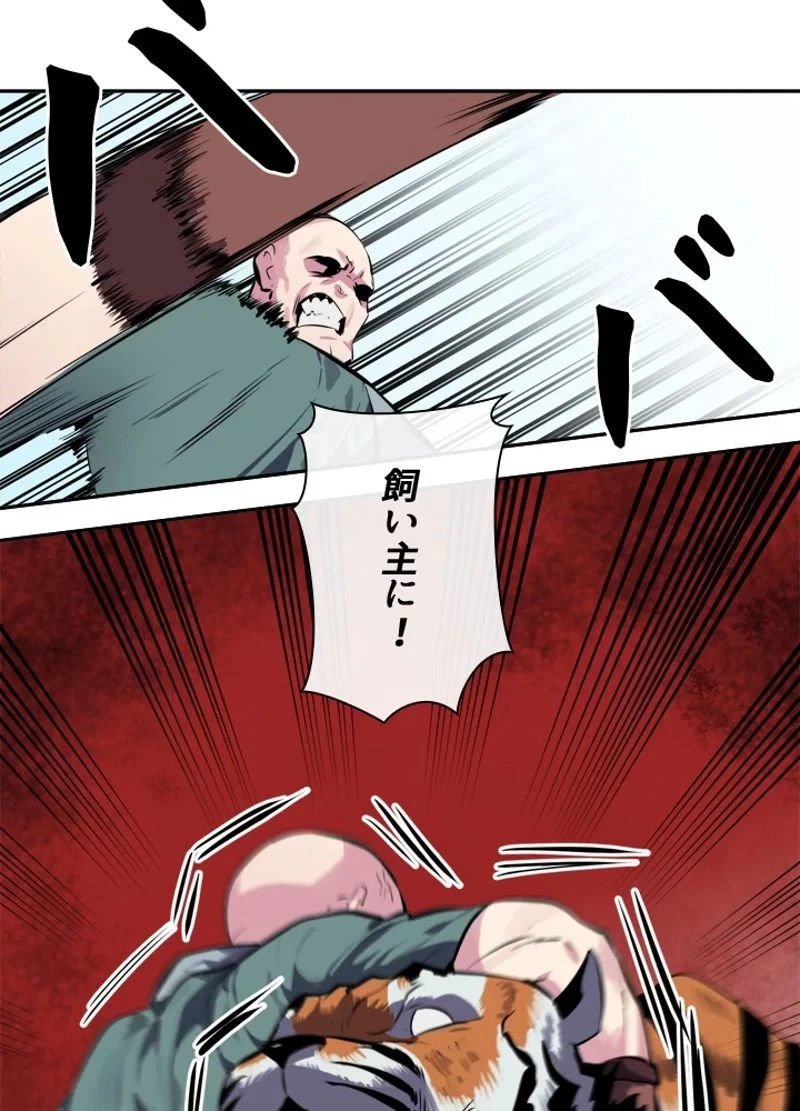 華山転生 第115話 - 9