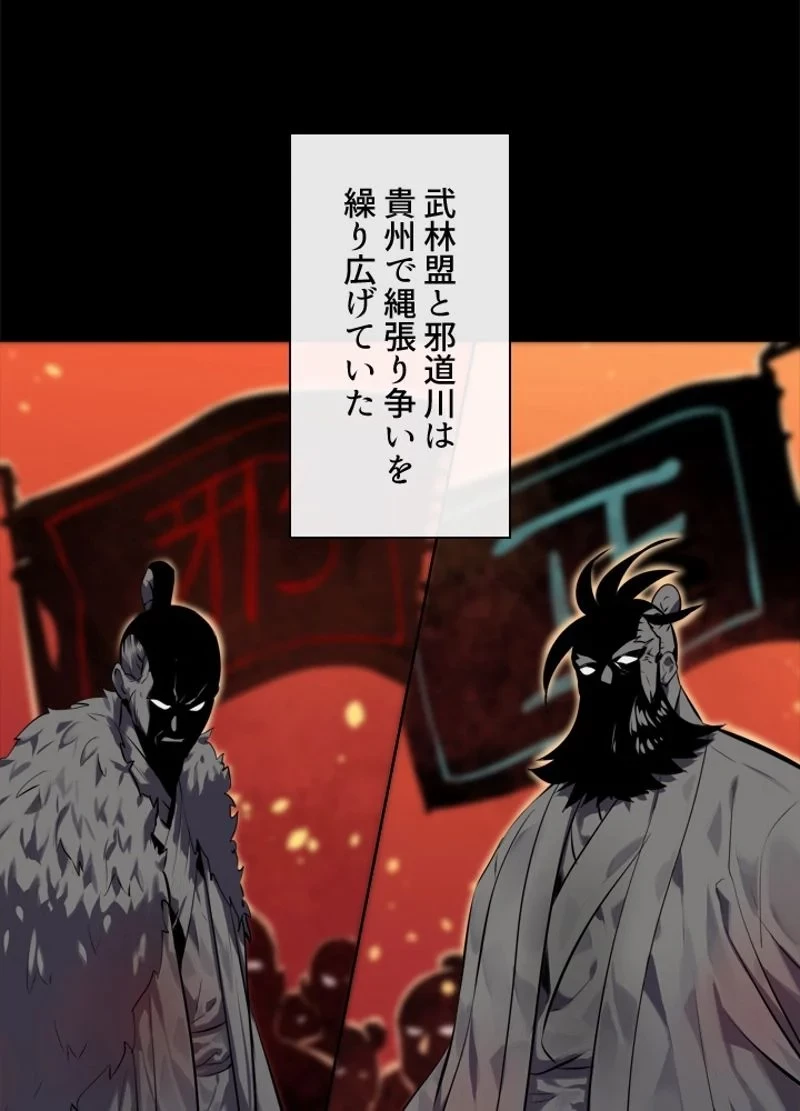 華山転生 第113話 - 22