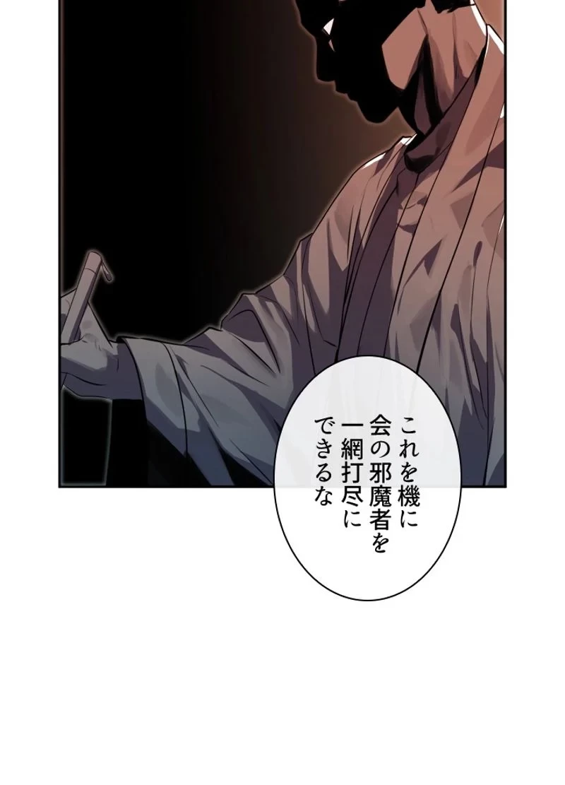 華山転生 第112話 - 61