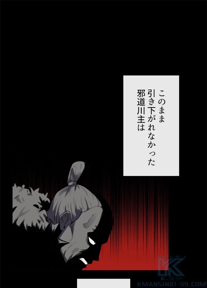 華山転生 第113話 - 26