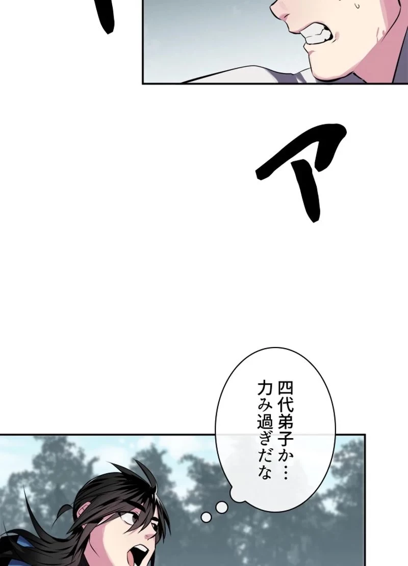 華山転生 第115話 - 22