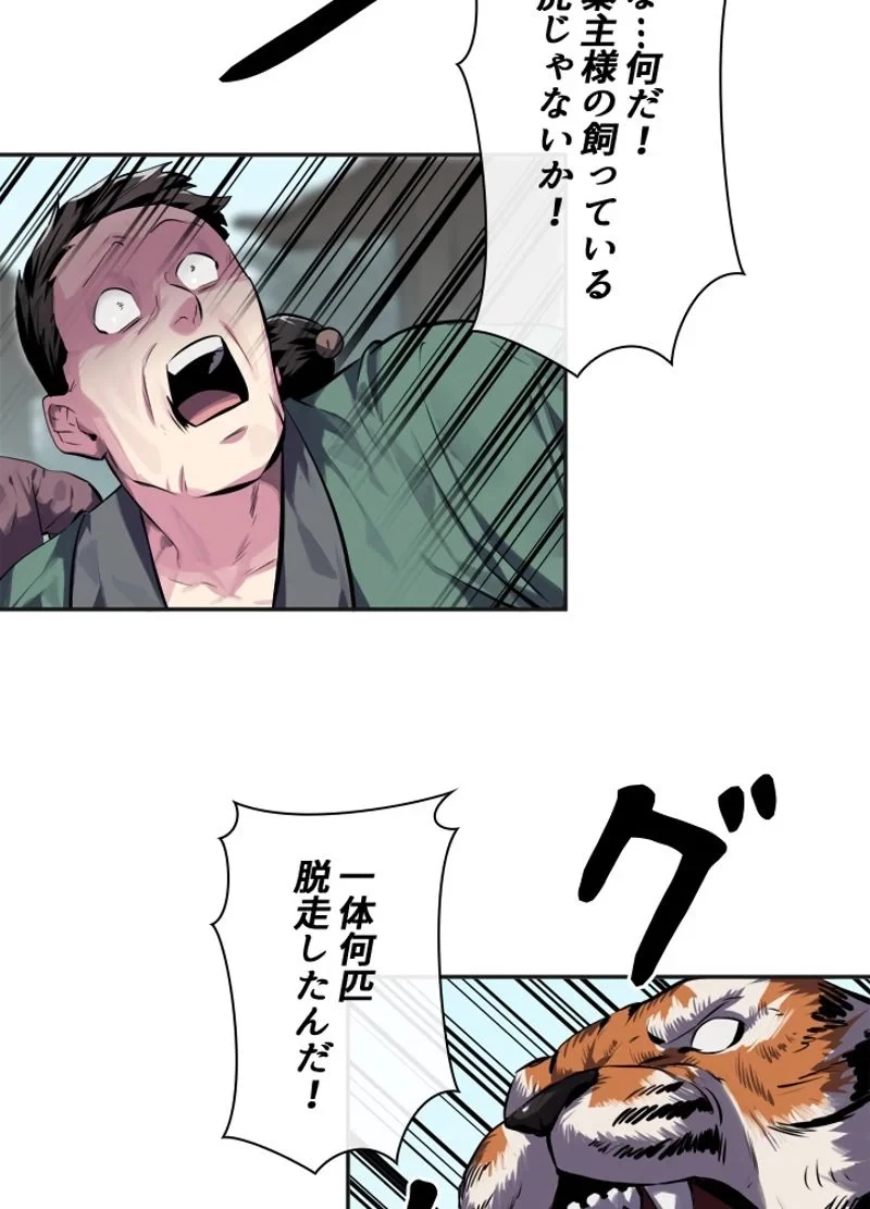 華山転生 第114話 - 36