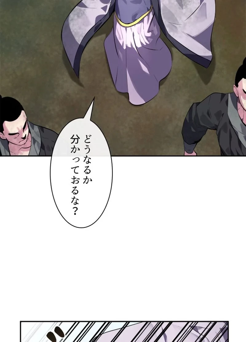 華山転生 第115話 - 27