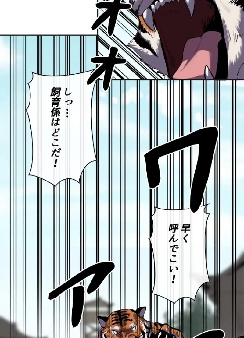 華山転生 第114話 - 37