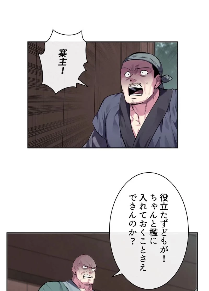 華山転生 第114話 - 39