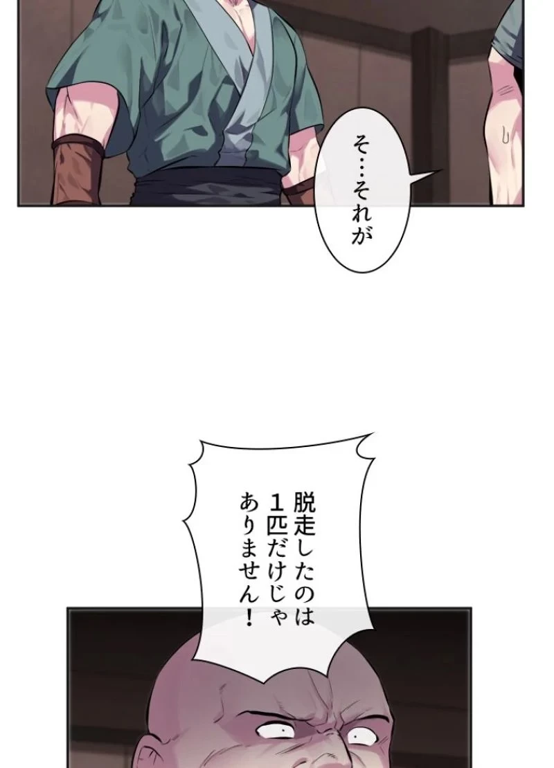 華山転生 第114話 - 40