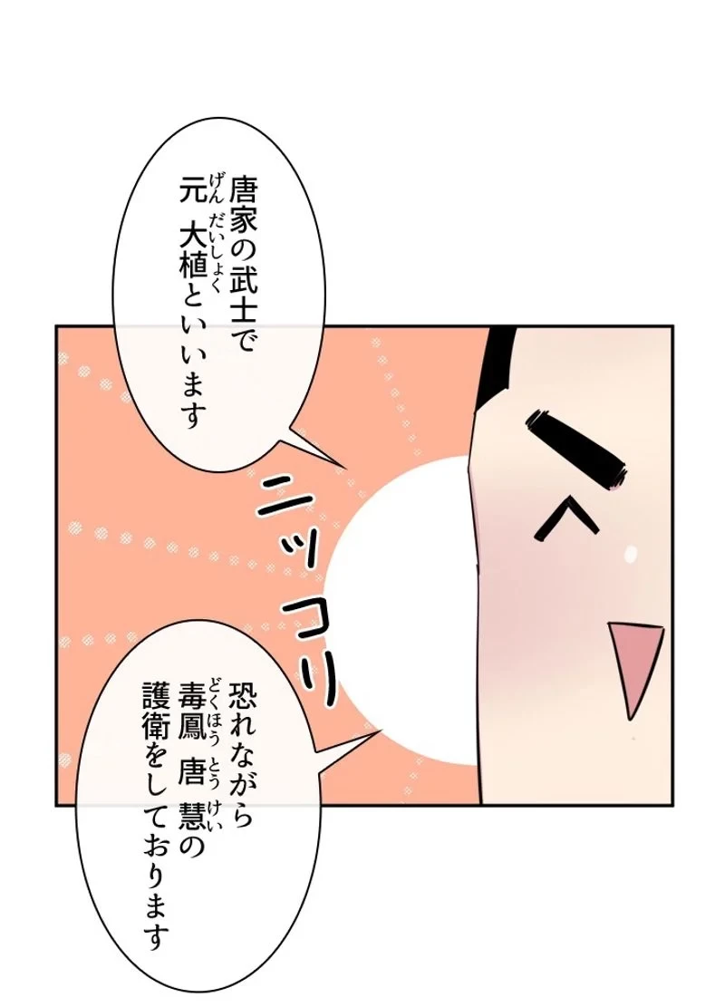 華山転生 第113話 - 48