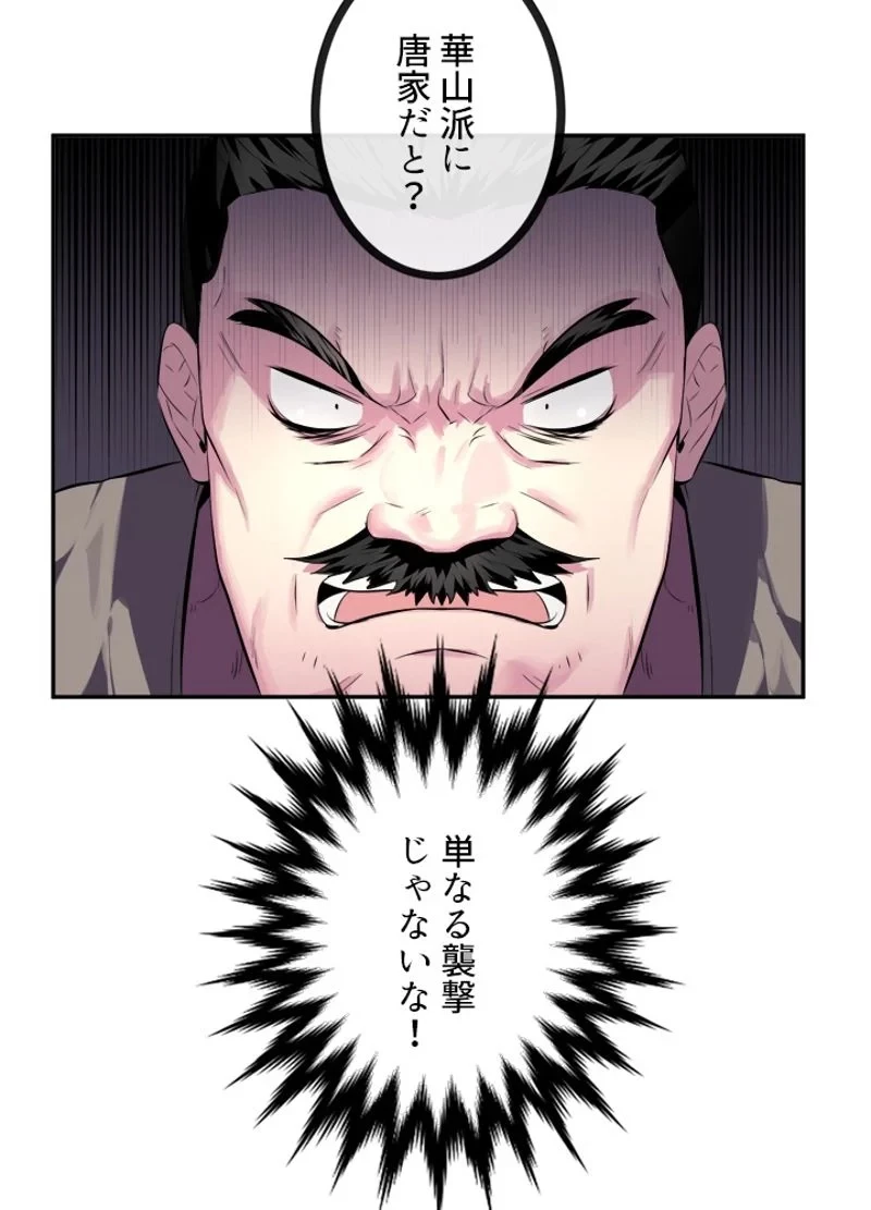 華山転生 第115話 - 36