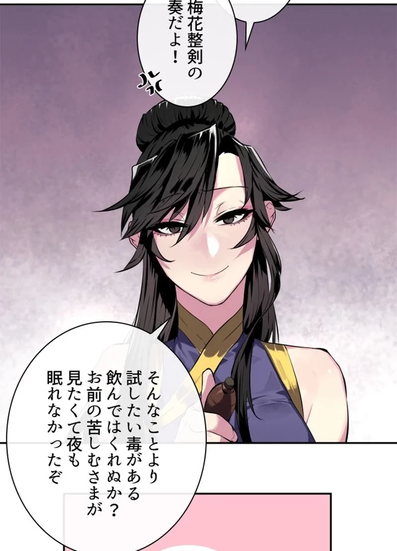 華山転生 第113話 - 61