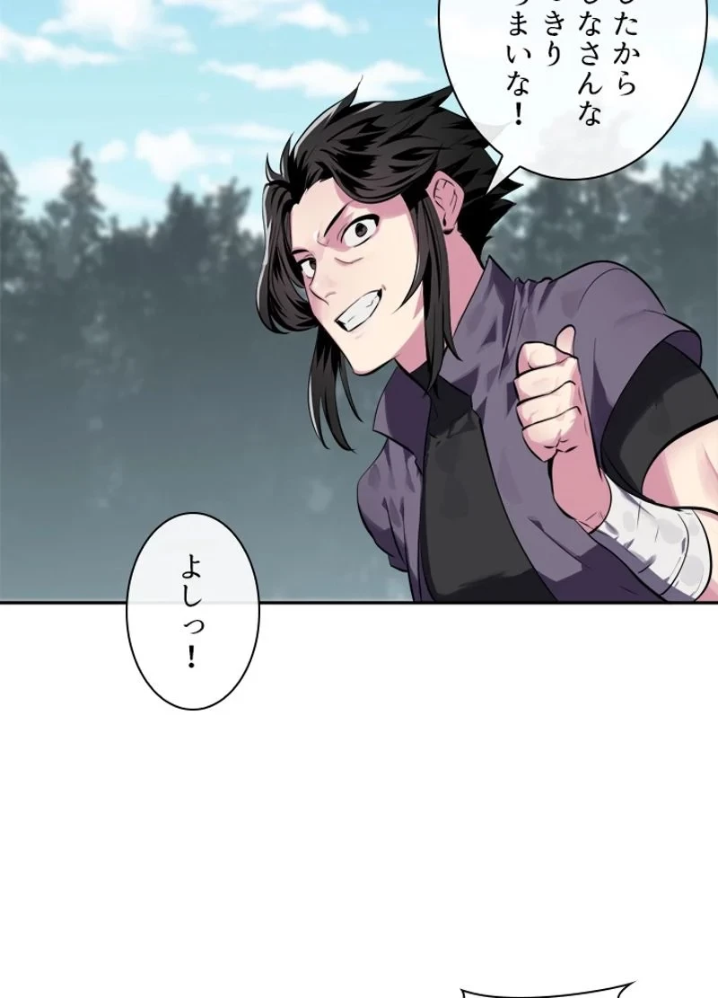 華山転生 第115話 - 46