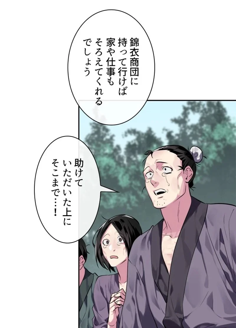 華山転生 第116話 - 27