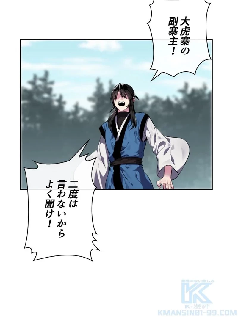 華山転生 第115話 - 47