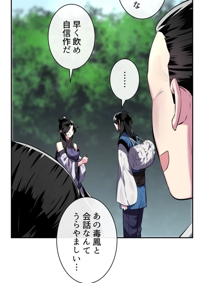 華山転生 第113話 - 63