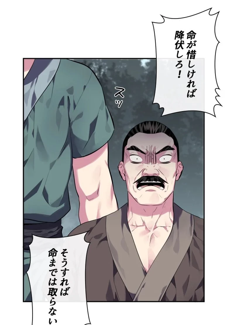 華山転生 第115話 - 48