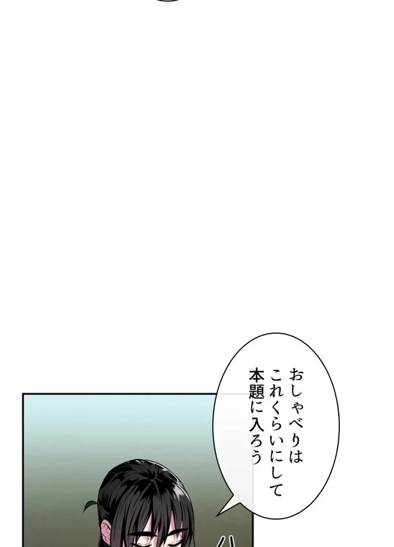 華山転生 第113話 - 64