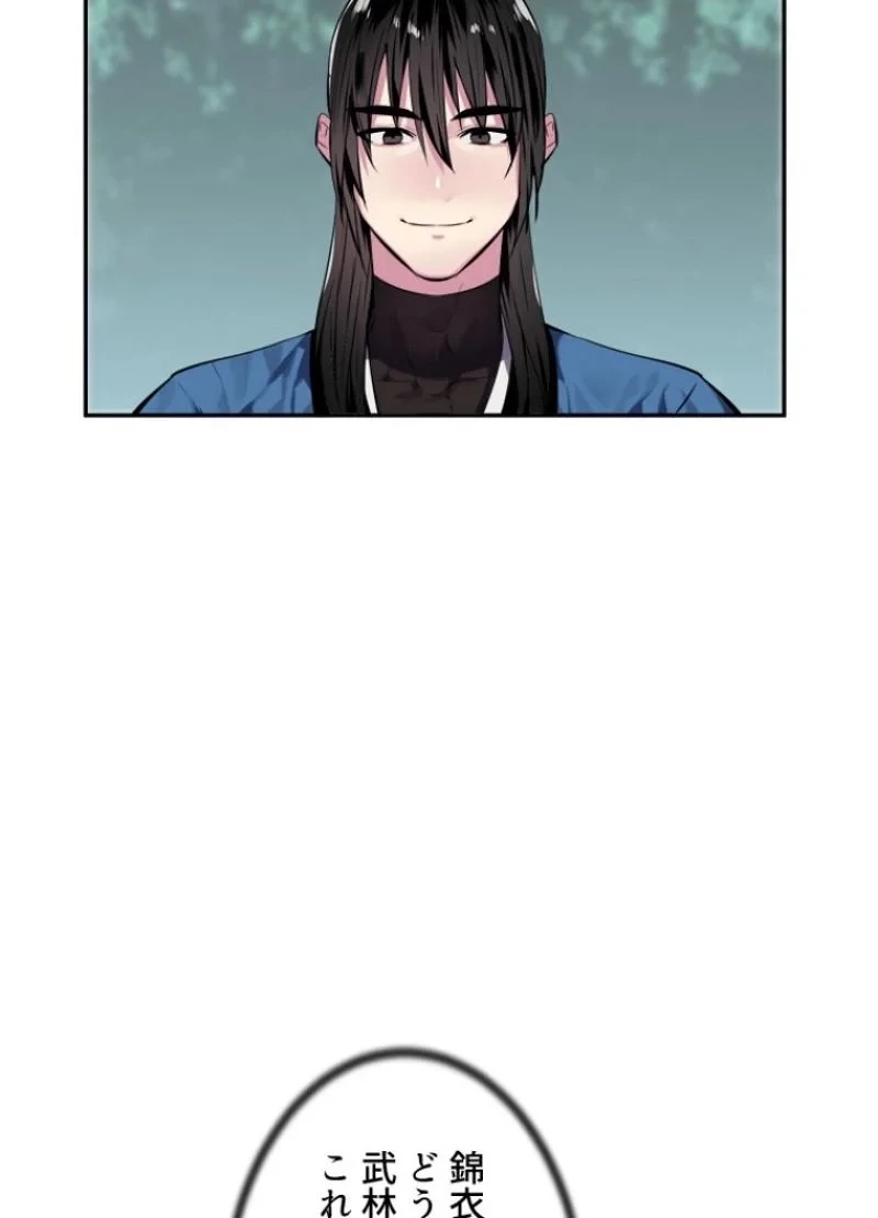 華山転生 第116話 - 30