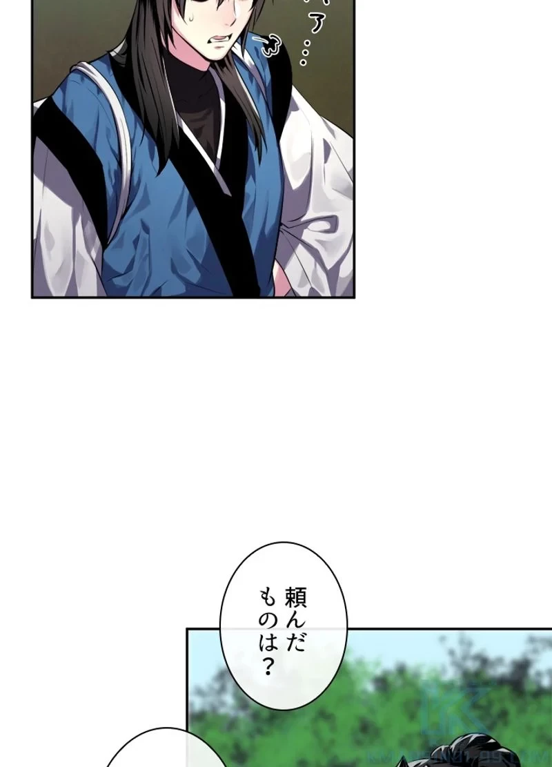 華山転生 第113話 - 65