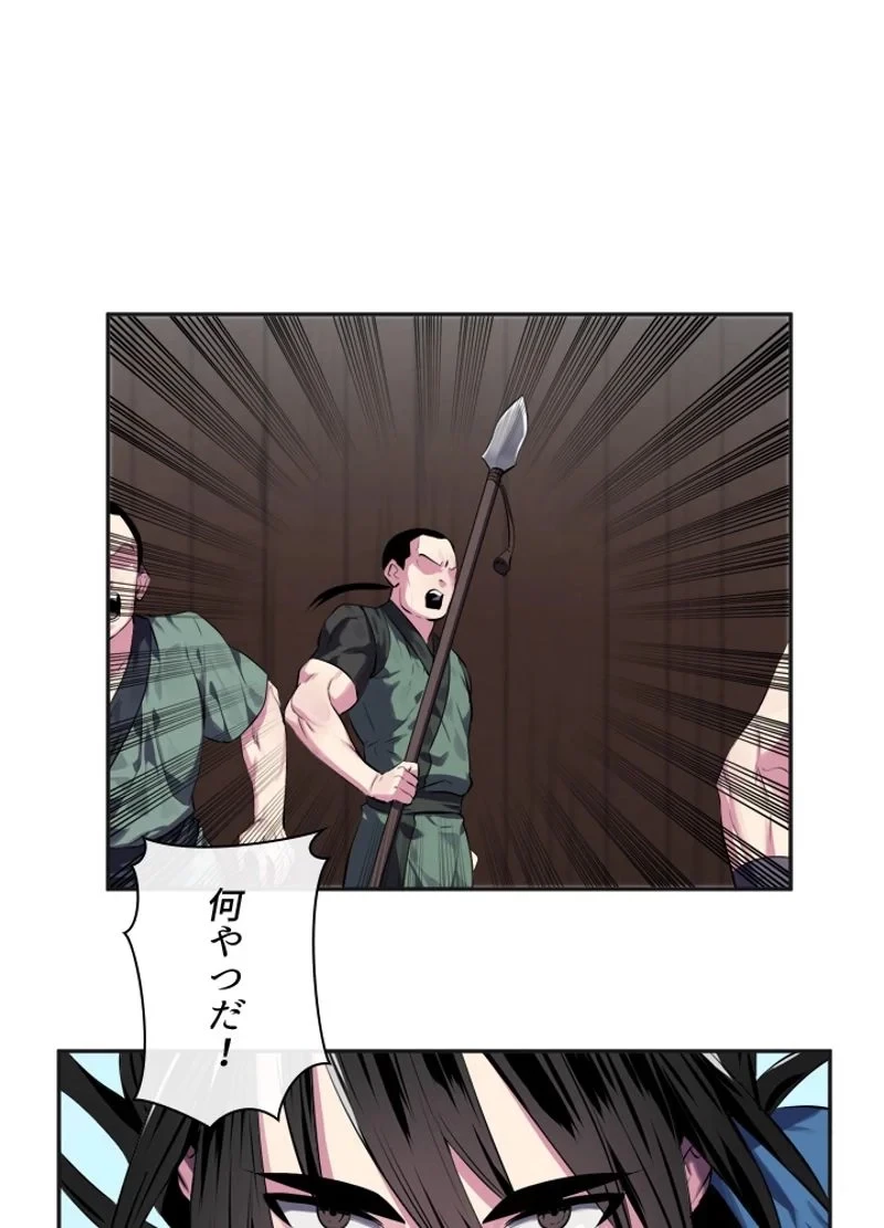 華山転生 第114話 - 63