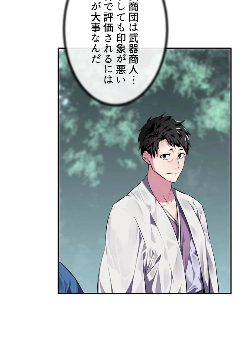 華山転生 第116話 - 31