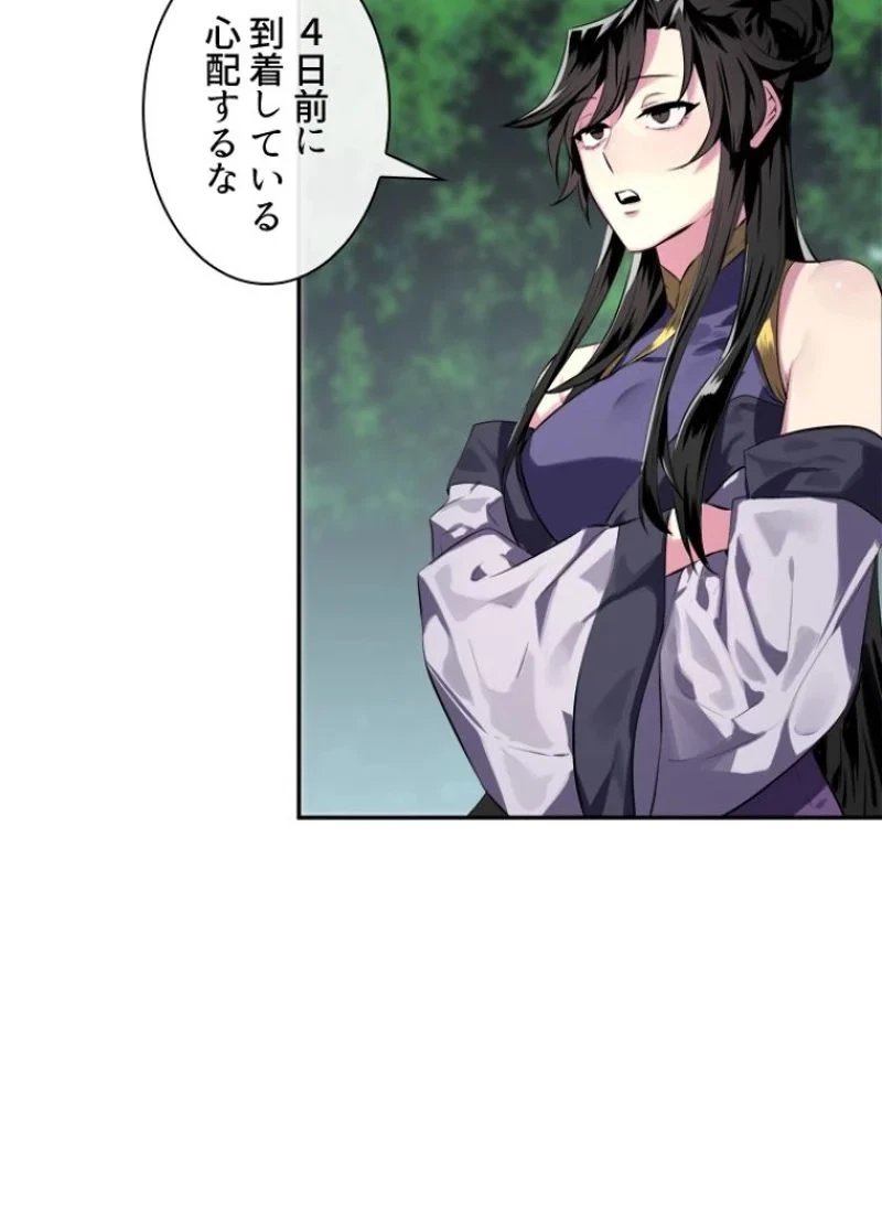 華山転生 第113話 - 66