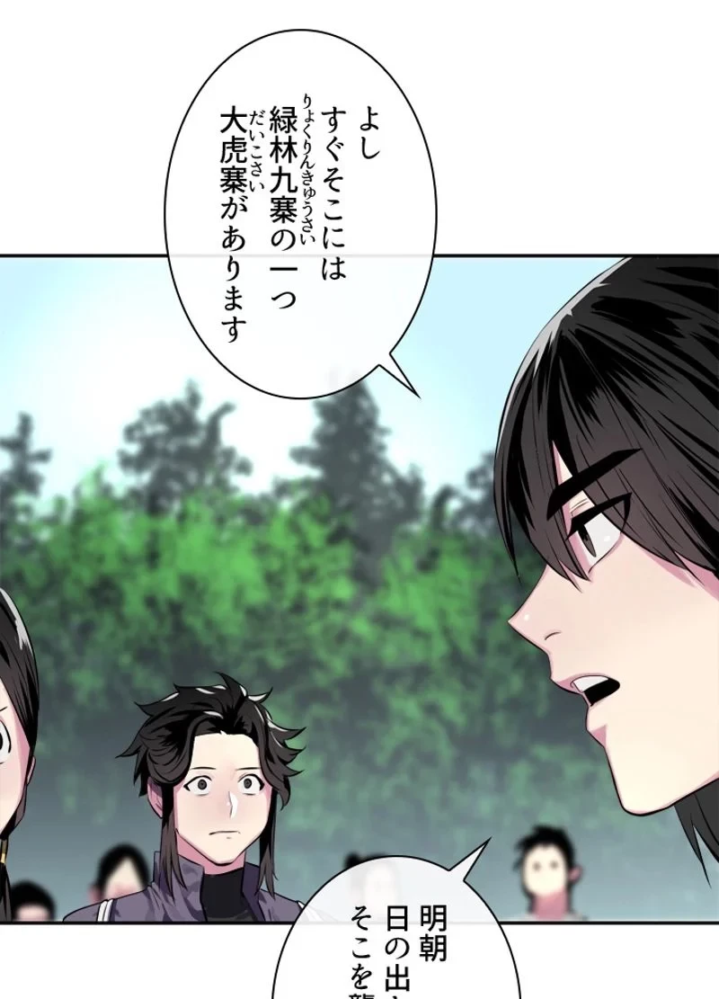 華山転生 第113話 - 67