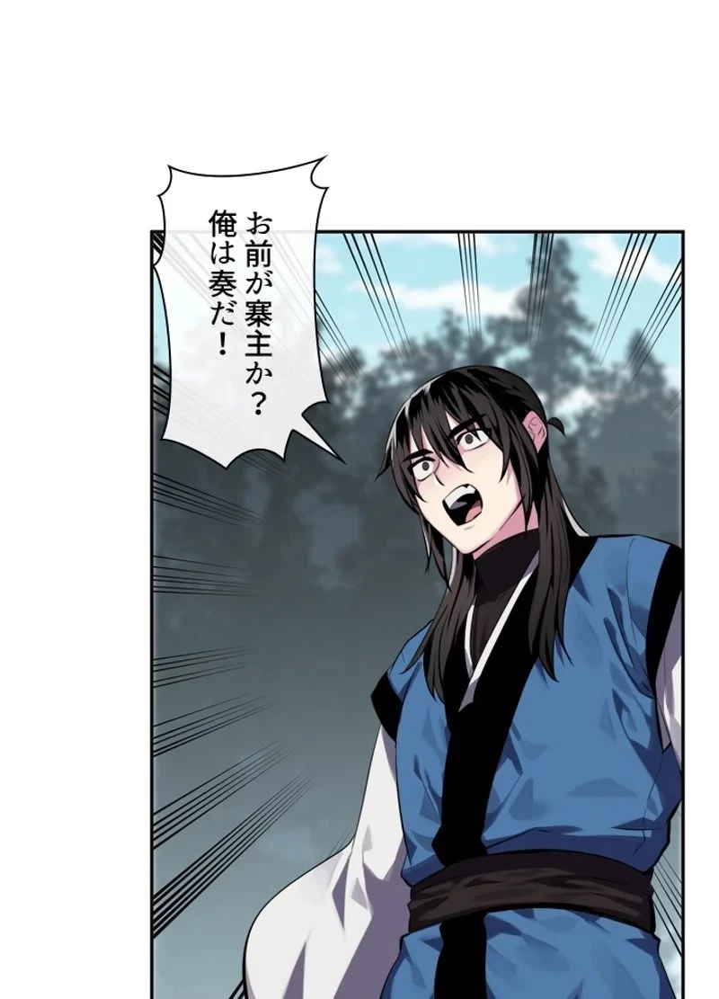 華山転生 第115話 - 53