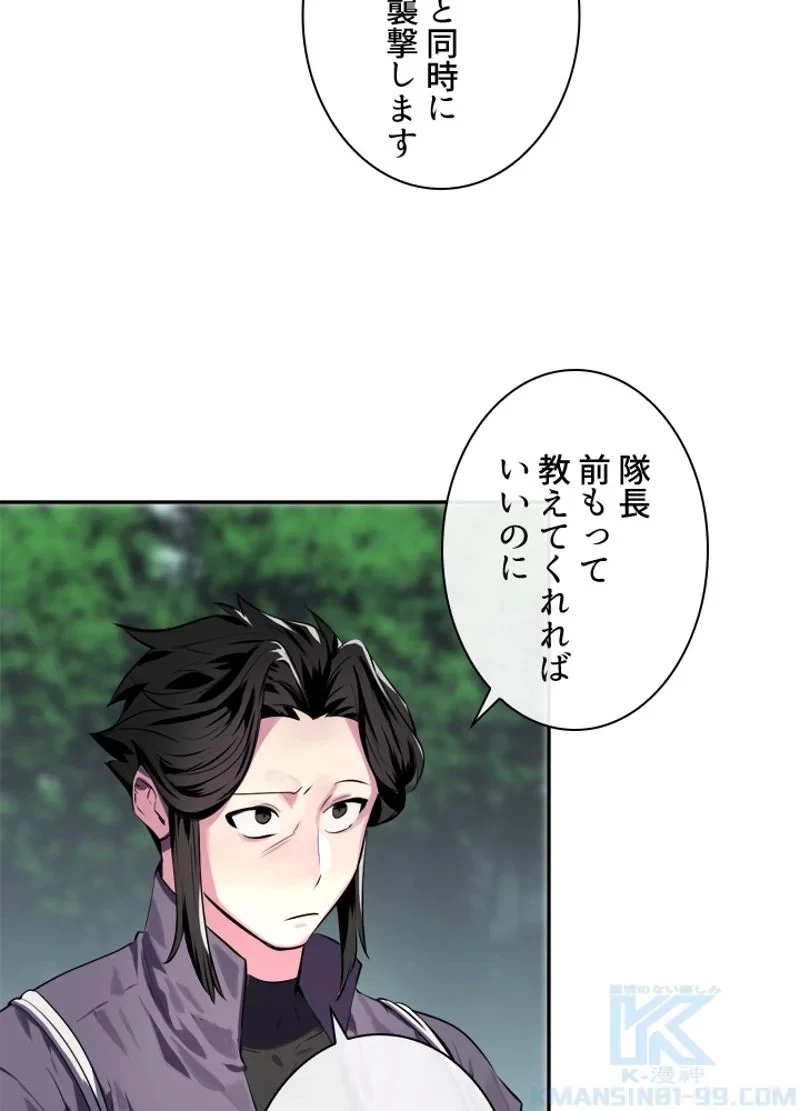華山転生 第113話 - 68