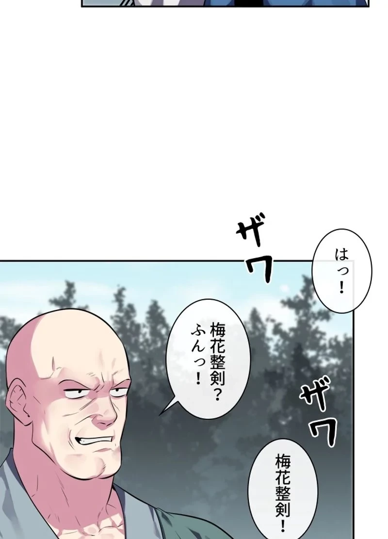 華山転生 第115話 - 54
