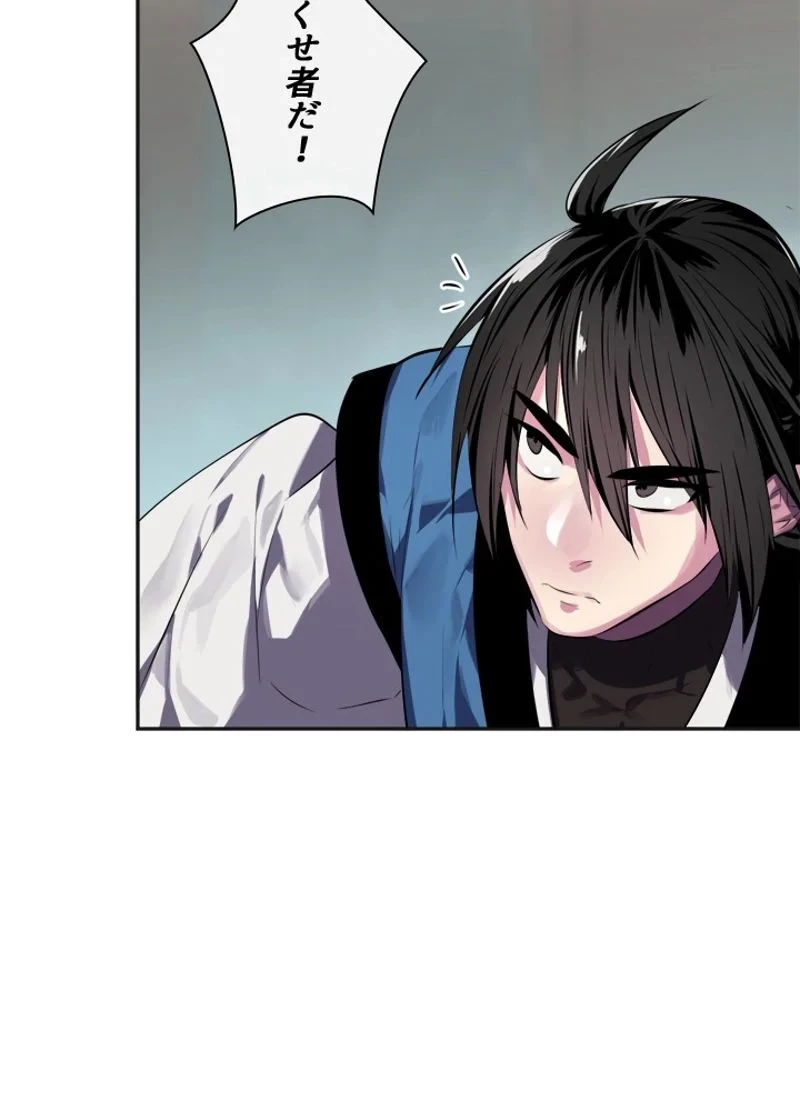 華山転生 第114話 - 67