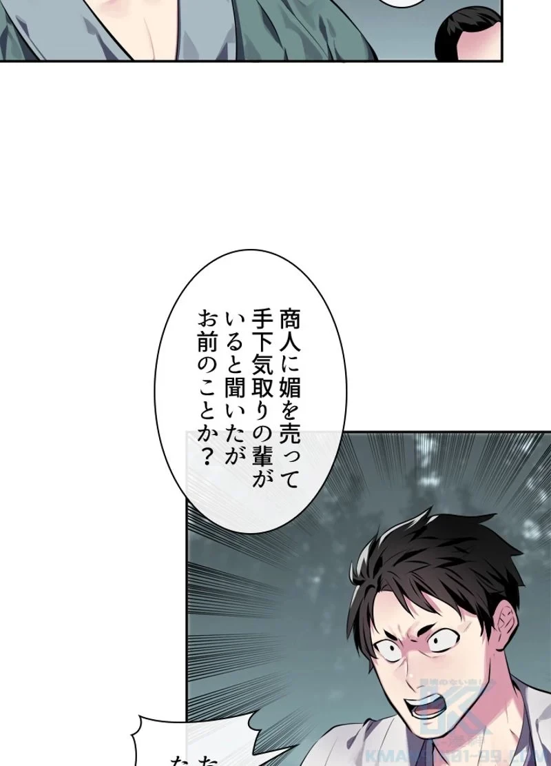 華山転生 第115話 - 55