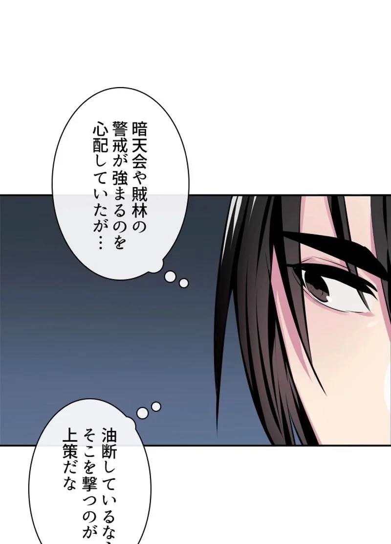 華山転生 第113話 - 70