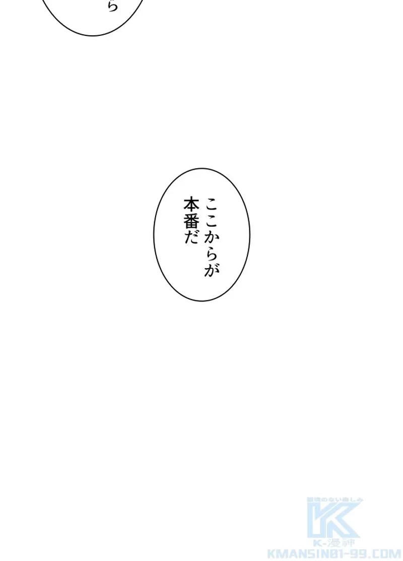 華山転生 第113話 - 71
