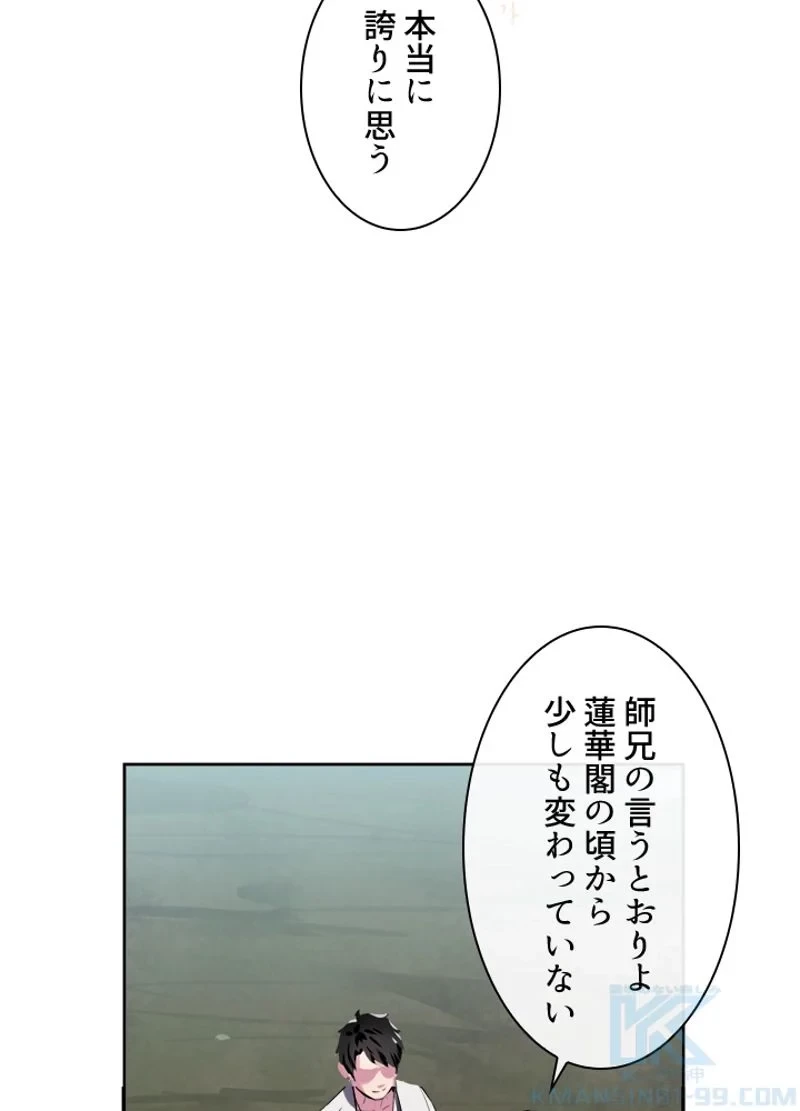 華山転生 第116話 - 38