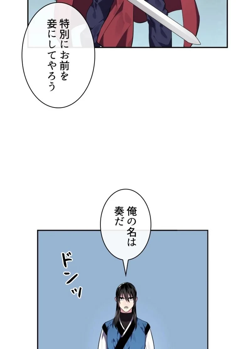 華山転生 第115話 - 59