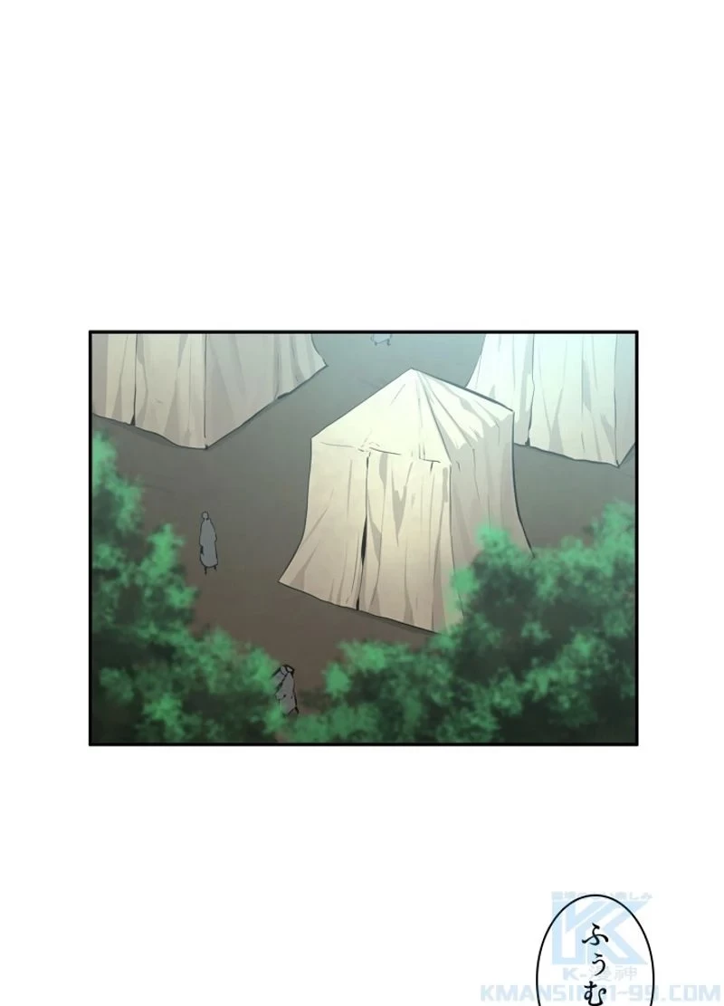 華山転生 第117話 - 2