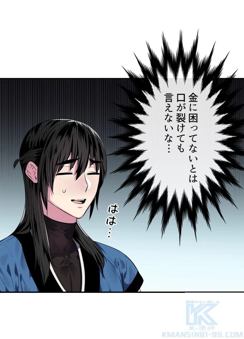 華山転生 第116話 - 41