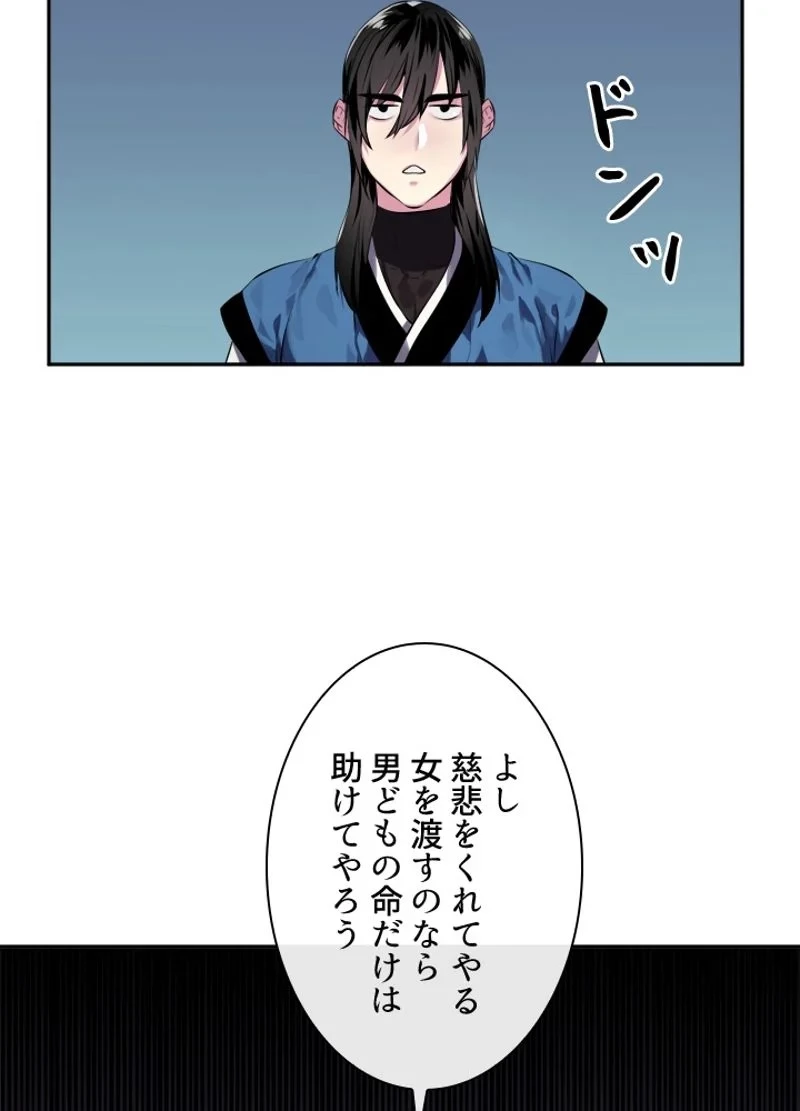 華山転生 第115話 - 62