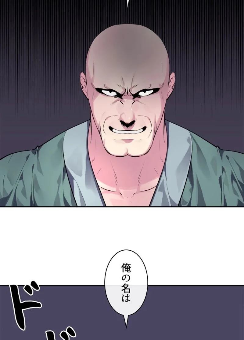 華山転生 第115話 - 63