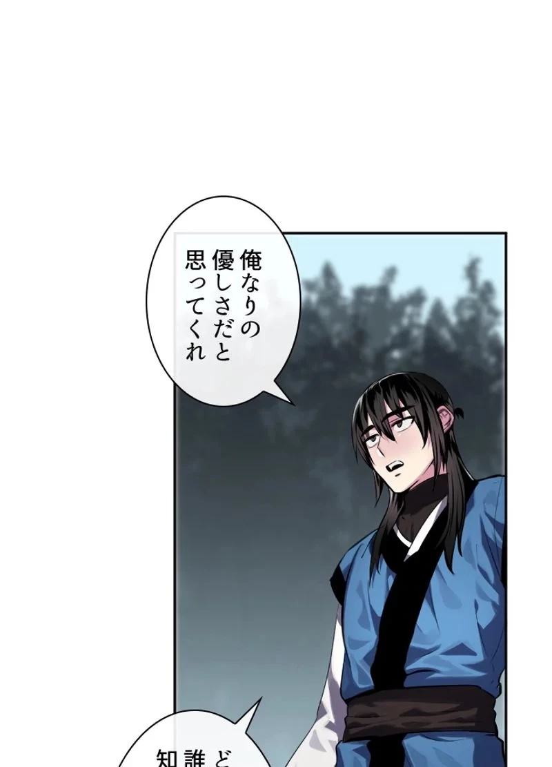 華山転生 第115話 - 66