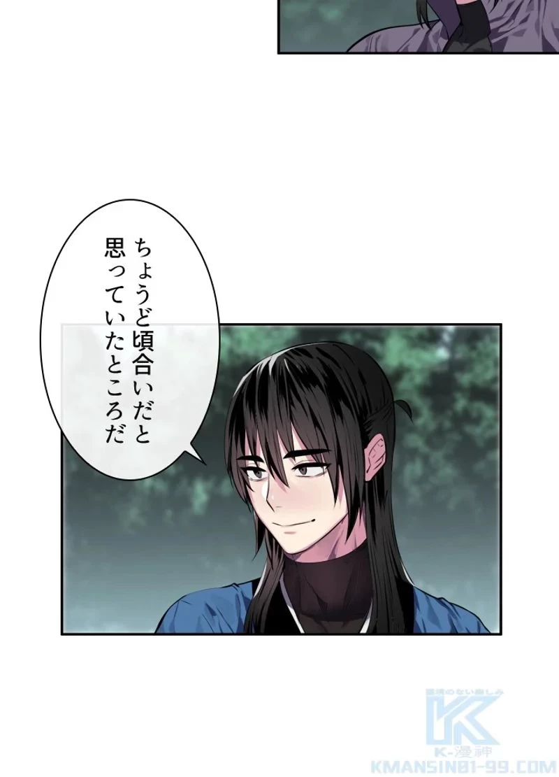 華山転生 第116話 - 47