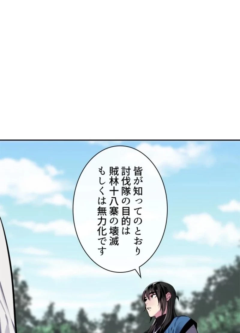 華山転生 第116話 - 48