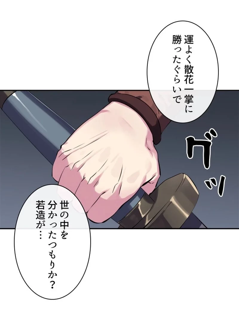 華山転生 第115話 - 68