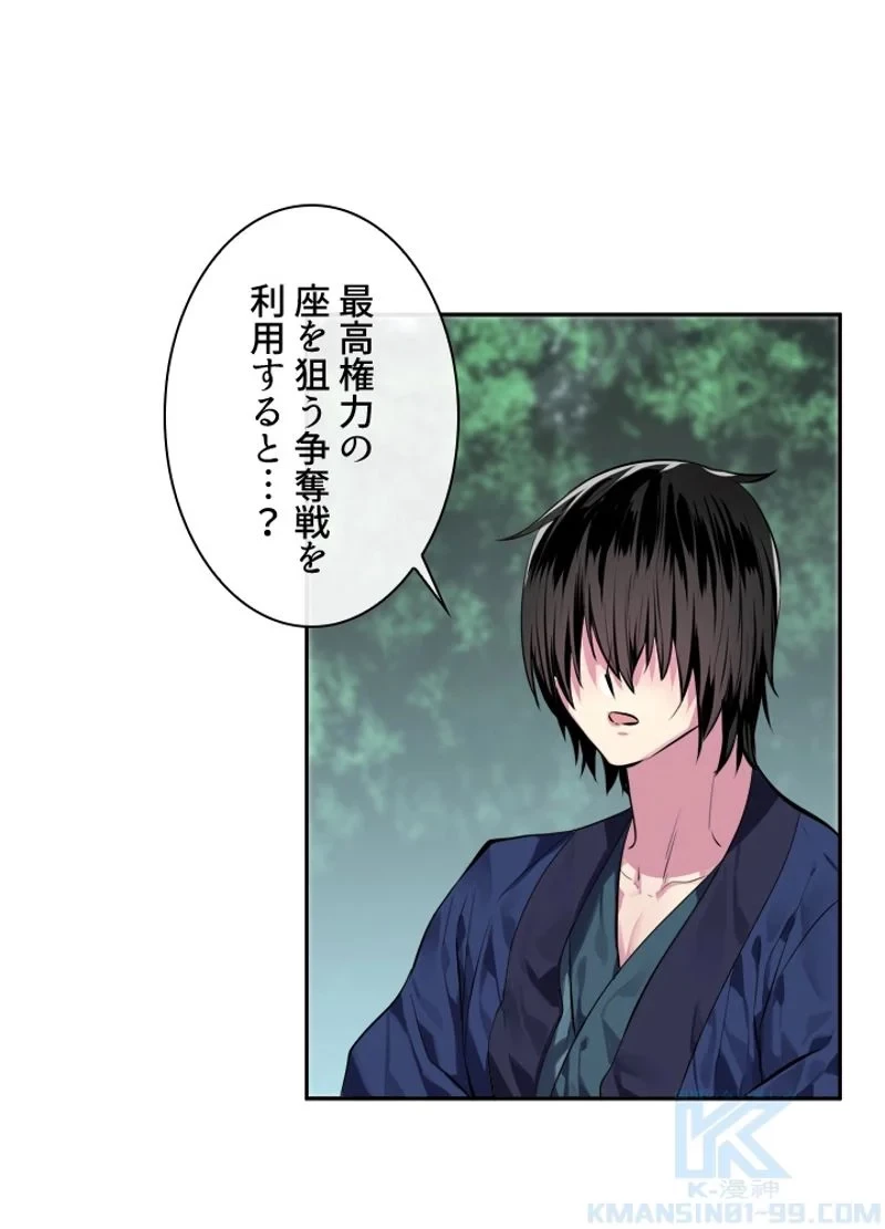 華山転生 第116話 - 56