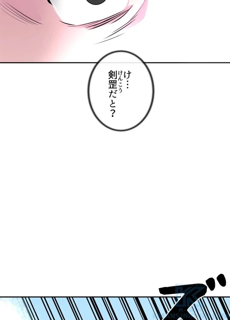 華山転生 第115話 - 76